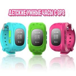 Детские умные часы с GPS - трекерoм, телефоном и кнопкой SOS. SMART BABY WATCH Q50